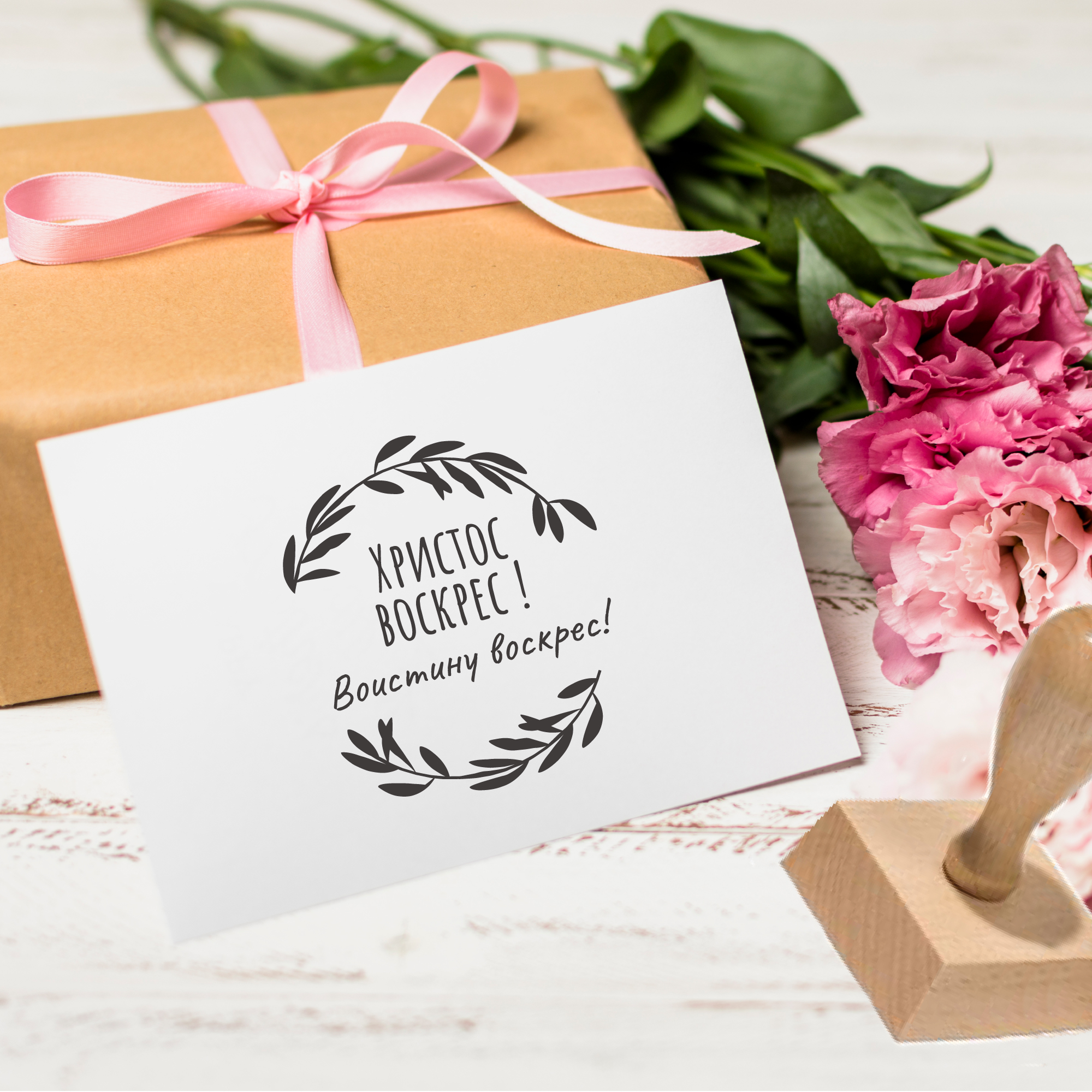 STEMPEL "Христос воскрес" | Christus ist auferstanden 
